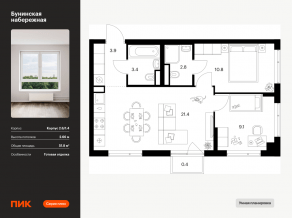 ЖК «Бунинская набережная», планировка 2-комнатной квартиры, 51.80 м²