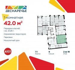 ЖК «Деснаречье», планировка 1-комнатной квартиры, 42.00 м²