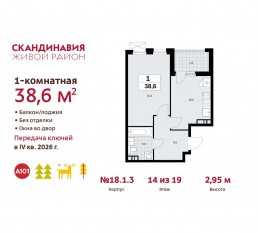 ЖК «Скандинавия», планировка 1-комнатной квартиры, 38.60 м²
