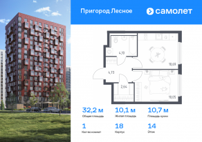 ЖК «Пригород Лесное», планировка 1-комнатной квартиры, 32.21 м²