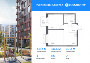 ЖК «Рублевский Квартал», планировка 1-комнатной квартиры, 38.30 м²