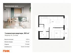 ЖК «Никольские луга», планировка 1-комнатной квартиры, 35.10 м²
