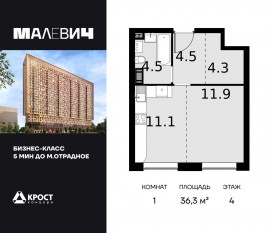 ЖК «Дом Malevich», планировка 1-комнатной квартиры, 36.30 м²