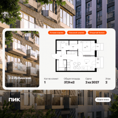 ЖК «2-й Иртышский», планировка 1-комнатной квартиры, 37.90 м²