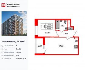 ЖК «Астра Континенталь», планировка 1-комнатной квартиры, 34.94 м²