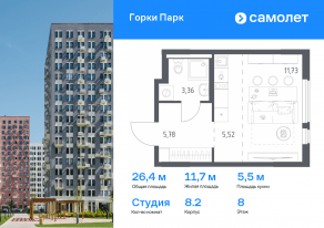 ЖК «Горки Парк», планировка студии, 26.39 м²