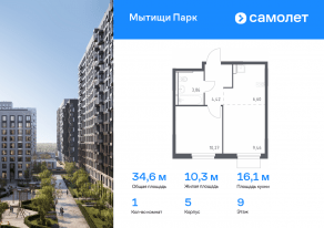 ЖК «Мытищи Парк», планировка 1-комнатной квартиры, 34.61 м²