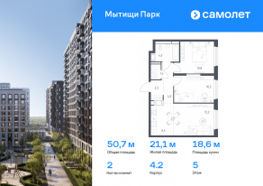 ЖК «Мытищи Парк», планировка 2-комнатной квартиры, 50.70 м²