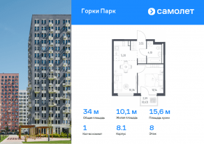 ЖК «Горки Парк», планировка 1-комнатной квартиры, 33.98 м²