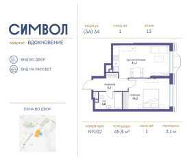 ЖК «Символ», планировка 1-комнатной квартиры, 45.80 м²