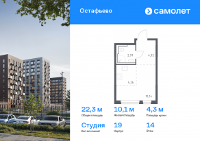 ЖК «Остафьево», планировка студии, 22.29 м²