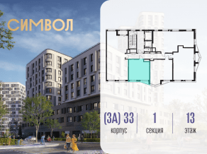 ЖК «Символ», планировка 1-комнатной квартиры, 36.20 м²