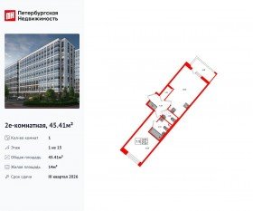 ЖК «Pulse Premier», планировка 1-комнатной квартиры, 45.41 м²