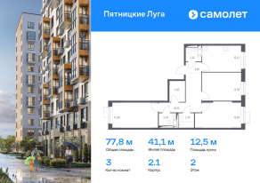 ЖК «Пятницкие Луга», планировка 3-комнатной квартиры, 77.75 м²