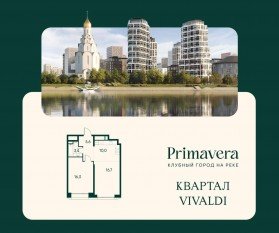 ЖК «Клубный город на реке Primavera», планировка 1-комнатной квартиры, 52.00 м²