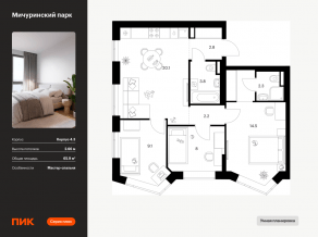 ЖК «Мичуринский парк», планировка 3-комнатной квартиры, 65.90 м²