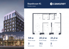 Апарт-комплекс «Верейская 41», планировка 2-комнатной квартиры, 57.97 м²