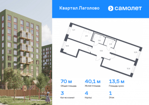 ЖК «Квартал Лаголово», планировка 3-комнатной квартиры, 69.95 м²
