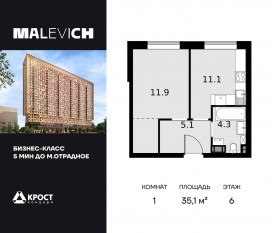 ЖК «Дом Malevich», планировка 1-комнатной квартиры, 35.10 м²