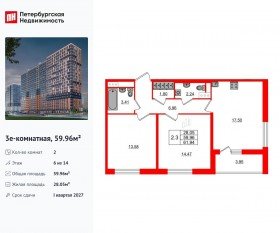 ЖК «Город звезд», планировка 2-комнатной квартиры, 59.96 м²