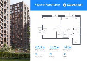 ЖК «Квартал Авиаторов», планировка 2-комнатной квартиры, 63.29 м²