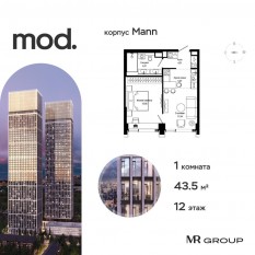 ЖК «MOD», планировка 1-комнатной квартиры, 43.51 м²