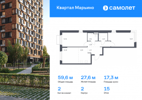 ЖК «Квартал Марьино», планировка 2-комнатной квартиры, 59.60 м²