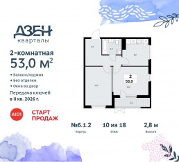 ЖК «Дзен-кварталы», планировка 2-комнатной квартиры, 53.00 м²