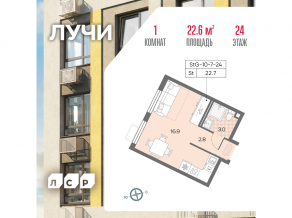 ЖК «Лучи», планировка студии, 22.60 м²