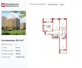 ЖК «Прайм Приморский», планировка 3-комнатной квартиры, 88.11 м²