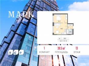 ЖК «Марк», планировка 1-комнатной квартиры, 39.50 м²