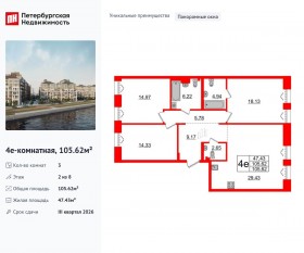 МФК «Imperial Club», планировка 3-комнатной квартиры, 105.62 м²