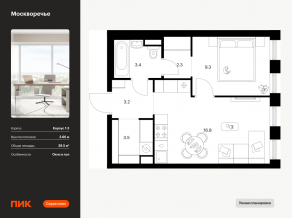 ЖК «Москворечье», планировка 1-комнатной квартиры, 38.50 м²