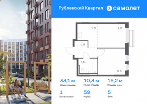 ЖК «Рублевский Квартал», планировка 1-комнатной квартиры, 33.10 м²