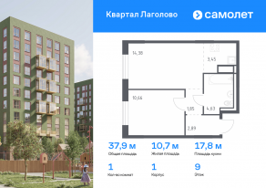 ЖК «Квартал Лаголово», планировка 1-комнатной квартиры, 37.86 м²