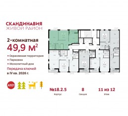 ЖК «Скандинавия», планировка 2-комнатной квартиры, 49.90 м²