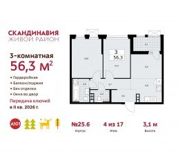 ЖК «Скандинавия», планировка 3-комнатной квартиры, 56.30 м²