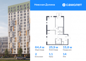 ЖК «Невская Долина», планировка 2-комнатной квартиры, 64.35 м²