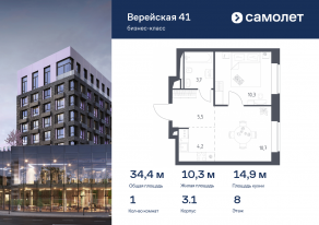Апарт-комплекс «Верейская 41», планировка 1-комнатной квартиры, 34.40 м²