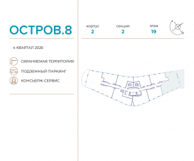 ЖК «Остров», планировка 4-комнатной квартиры, 147.30 м²
