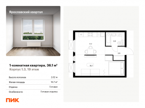 ЖК «Ярославский квартал», планировка 1-комнатной квартиры, 36.10 м²