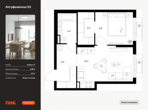 ЖК «Алтуфьевское 53», планировка 1-комнатной квартиры, 42.00 м²