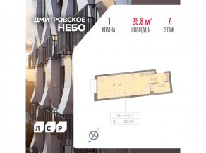 ЖК «Дмитровское небо», планировка студии, 25.85 м²