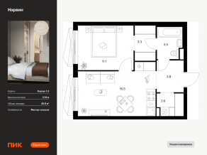 ЖК «Нарвин», планировка 1-комнатной квартиры, 40.80 м²