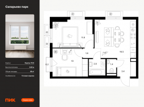 ЖК «Саларьево парк», планировка 2-комнатной квартиры, 48.00 м²