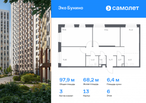 ЖК «ЭкоБунино», планировка 3-комнатной квартиры, 97.93 м²