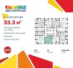 ЖК «Деснаречье», планировка студии, 33.30 м²