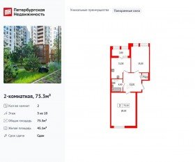 ЖК «Svetlana Park», планировка 2-комнатной квартиры, 75.30 м²