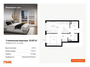 ЖК «Ильинские луга», планировка 1-комнатной квартиры, 33.87 м²