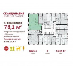 ЖК «Скандинавия», планировка 4-комнатной квартиры, 78.10 м²